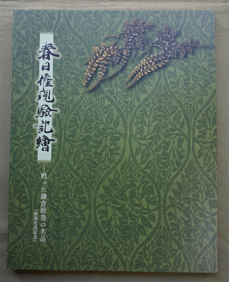 草枕絵巻・全三巻・巻子本精巧複製・350部限定/漱石文学と新興大和絵と