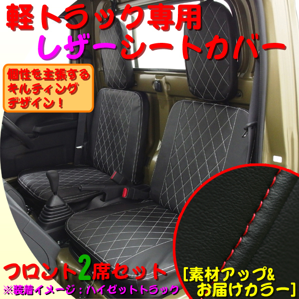 2023年最新】ヤフオク! -ハイゼット シートカバーの中古品・新品・未