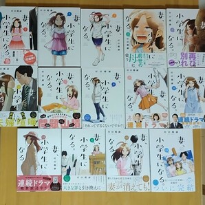 村田椰融★妻、小学生になる。/全14巻/芳文社コミックス★完結