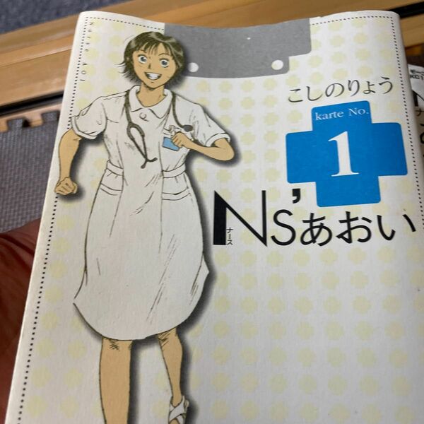 Ｎｓ’あおい1〜８巻（モーニングＫＣ） こしの　りょう　著