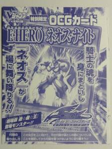 ★Ｖジャンプ限定!!★　『E・HERO　ネオス・ナイト』＜未開封品＞