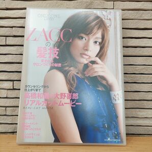 zacc ザック髪技DVD