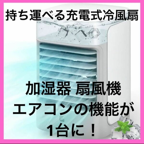 冷風機 一台4役 4000mAh USB給電 7色LED 省エネ 卓上扇風機 冷風機