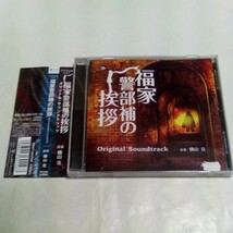 CD フジテレビ系ドラマ 福家警部補の挨拶 オリジナル・サウンドトラック 音楽・横山克_画像1