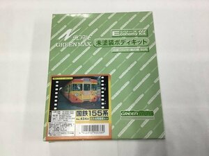 グリーンマックス 国鉄155系 基本4両編成セット　434A