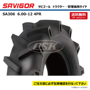 SAVIGOR SA306 6.00-12 4PR サビゴール トラクター タイヤ 送料無料 要在庫確認 個人宅配送不可 600-12 6.00x12 600x12 1本