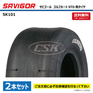 【要在庫確認】2本セット SK101 10x4.50-5 SP75 TL SAVIGOR(サビゴール)製 海外製ゴルフカート・芝刈り機用タイヤ 10x450-5 チューブレス