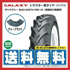 EP45 18.4-38 8PR GALAXY トラクター タイヤ チューブ セット ギャラクシー 要在庫確認 送料無料 184-38 18.4x38 184x38 個人宅配送不可