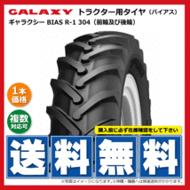 R-1 304 13.6-36 8PR GALAXY トラクター タイヤ ギャラクシー 前輪 後輪 要在庫確認 送料無料 136-36 13.6x36 136x36 個人宅配送不可_画像1