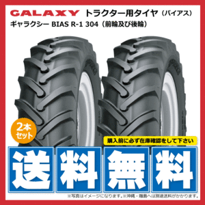 2本 R-1 304 12.4-38 6PR GALAXY トラクター タイヤ ギャラクシー 前輪 後輪 要在庫確認 送料無料 124-38 12.4x38 124x38 個人宅配送不可