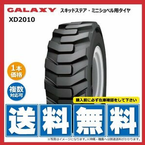 XD2010 23x8.50-12 8PR TL 23-850-12 スキッドステア ミニショベル GALAXY ギャラクシー 建機 タイヤ 個人宅発送不可 送料無料の画像1