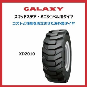 XD2010 23x8.50-12 8PR TL 23-850-12 スキッドステア ミニショベル GALAXY ギャラクシー 建機 タイヤ 個人宅発送不可 送料無料の画像2