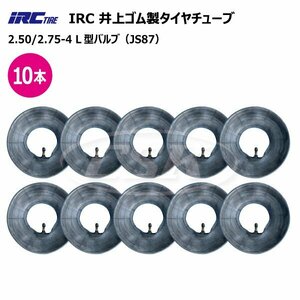 10本 2.50-4 2.75-4 併用サイズ チューブ L型 バルブ JS87 IRC 井上ゴム タイヤ 荷車 台車 交換 250-4 275-4 2.50x4 2.75x4 250x4 275x4