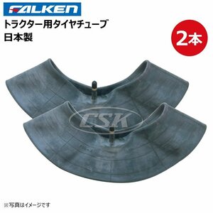 12.4-28 TR15 直型 ファルケン トラクター チューブ FALKEN オーツ 日本製 TR-15 124-28 12.4x28 124x28 2本セット