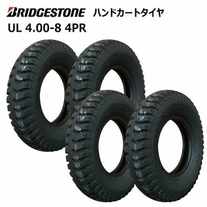 4本 UL 4.00-8 4PR ブリヂストン 荷車 台車 農用台車 トレーラー 交換用 タイヤ 400x8 4.00x8 BS 外径410mm