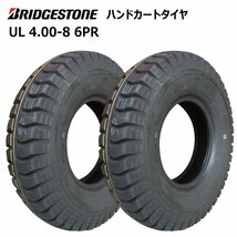 2本 UL 4.00-8 6PR ブリヂストン 荷車 台車 農用台車 トレーラー 交換用 タイヤ 400x8 4.00x8 BS 外径410mm_画像1