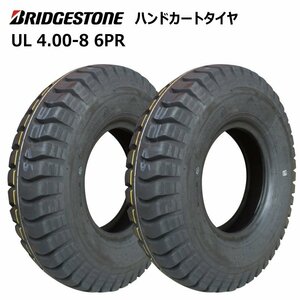 2本 UL 4.00-8 6PR ブリヂストン 荷車 台車 農用台車 トレーラー 交換用 タイヤ 400x8 4.00x8 BS 外径410mm