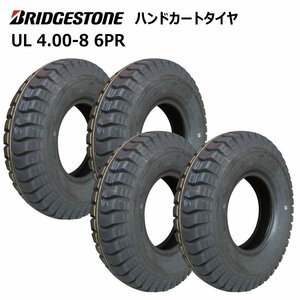 4本 UL 4.00-8 6PR ブリヂストン 荷車 台車 農用台車 トレーラー 交換用 タイヤ 400x8 4.00x8 BS 外径410mm