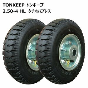 2本 2.50-4 4PR TON KEEP タイヤ ホイールセット 250x4 2.50x4 オオシマホイール 外径220mm 幅60mm シャフト径20φトンキープ 250-4