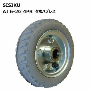 1本 AI6-2G 4PR SISIKU シシク タイヤ ホイールセット 6-2 6x2 外径153mm 幅47mm シャフト径20φ ボス幅48mm 空気入りタイヤ最少