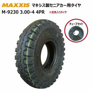 各1本 3.00-4 4PR マキシス Tires チューブ set セニアカー シニアカー 電動vehicleいす Honda モンパル 300-4 MAXXIS 補修用