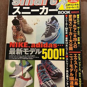 スマート スニーカーブック