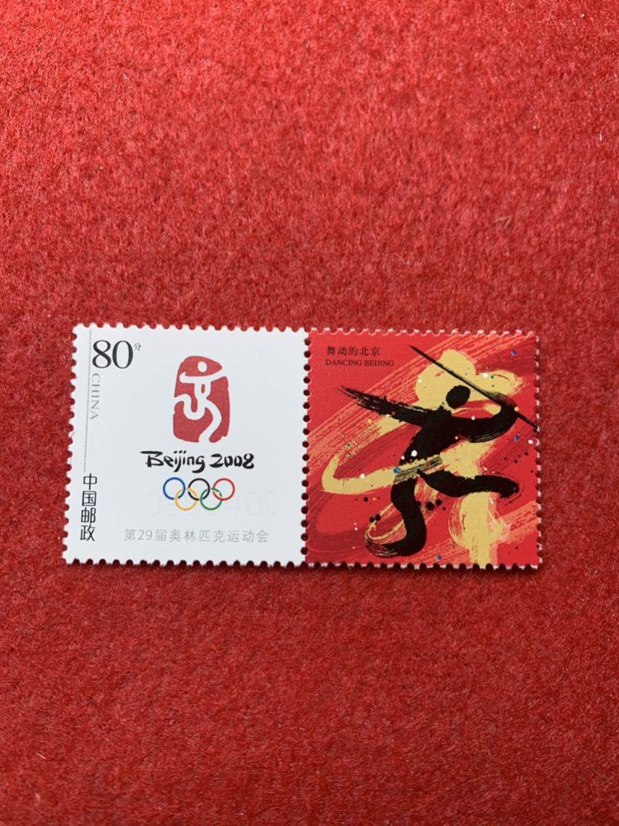 ヤフオク! -「北京オリンピック 切手」(切手、はがき) の落札相場 