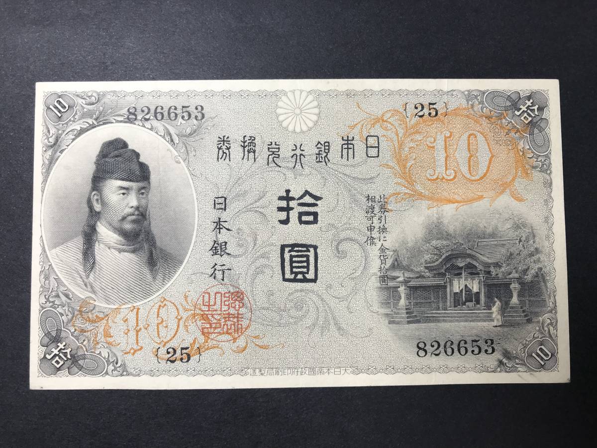 ヤフオク! -「大正兌換銀行券1円」の落札相場・落札価格