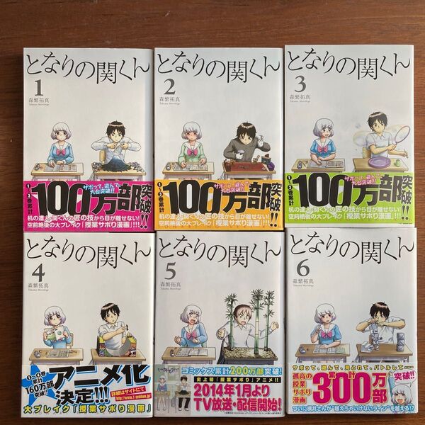 コミック となりの関くん 1から7巻セット