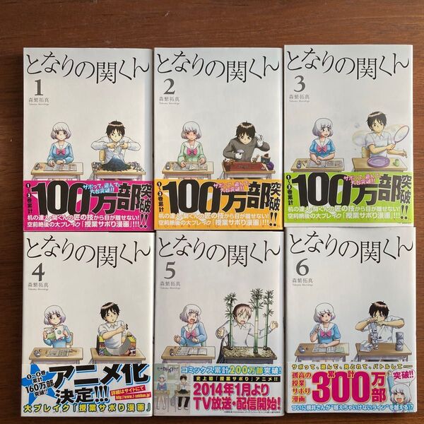 コミック　となりの関くん　1から7巻セット