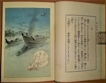 【真袖】泉鏡花/絵本辰巳巷談/再版/大正9/春陽堂刊/小村雪岱木版装/不折,永洗,華邨,為山,年方,周延木版挿画計7枚入/幻想文学/石川金沢市生_画像4