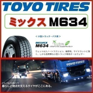 ［ミックス］トーヨー 205/70R16 111/109 N デルベックス M634 TOYO 205/70-16 6本セット 96600円 送料税込 ライトトラック ダンプ