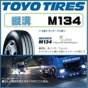 ［縦溝］トーヨー 215/70R17.5 118/116 N デルベックス M134 ★ TOYO 215/70-17.5 ★ 2本セット 33800円 送料税込 ライトトラック ダンプ