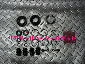  rear caliper seal kit,180SX, Silvia,S13, Bluebird 