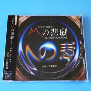 [bcc]/ 未開封品 CD /『TBS系ドラマ 日曜劇場「Mの悲劇」オリジナル・サウンドトラック』/ 主演：稲垣吾郎