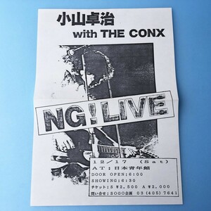 [bcc]/ チラシ /『小山卓治 with THE CONX / NG!LIVE』/ 日本青年館