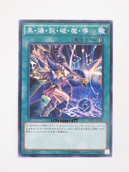 ヤフオク! -黒・爆・裂・破・魔・導の中古品・新品・未使用品一覧 ヤフオク! -黒・爆・裂・破・魔・導の中古品・新品・未使用品一覧