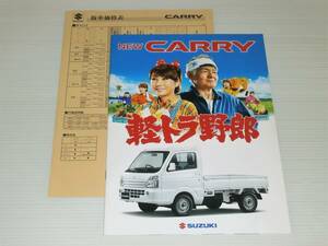 【カタログのみ】スズキ　CARRY　キャリイ　DA16T　2013.8