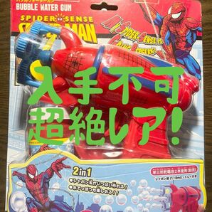 スパイダーマン　バブルガン