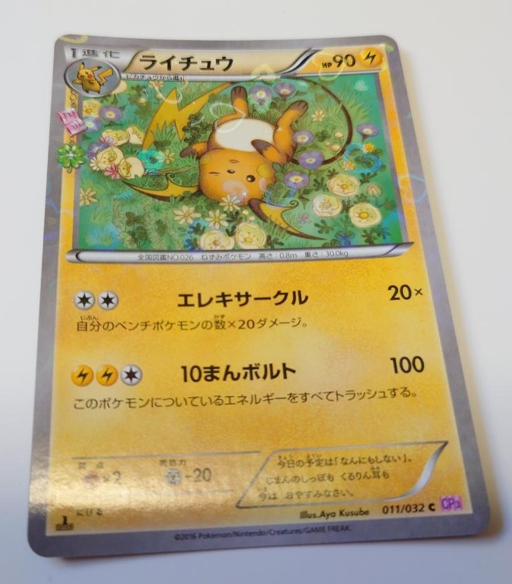 最愛 PSA10 ライチュウ ポケキュンコレクション ポケモンカードゲーム