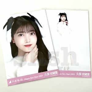 《乃木坂46》公式グッズ 生写真 久保史緒里　2枚 セミコンプ happy new year! 2023 うさぎ 干支 兎 (ここにはないもの ヨリヒキ