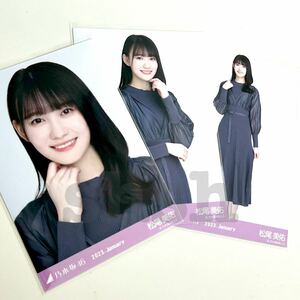 《乃木坂46》公式グッズ 生写真 松尾美佑　3枚 コンプ リブチェンジワンピース 2023 january (ここにはないもの ヨリチュウヒキ