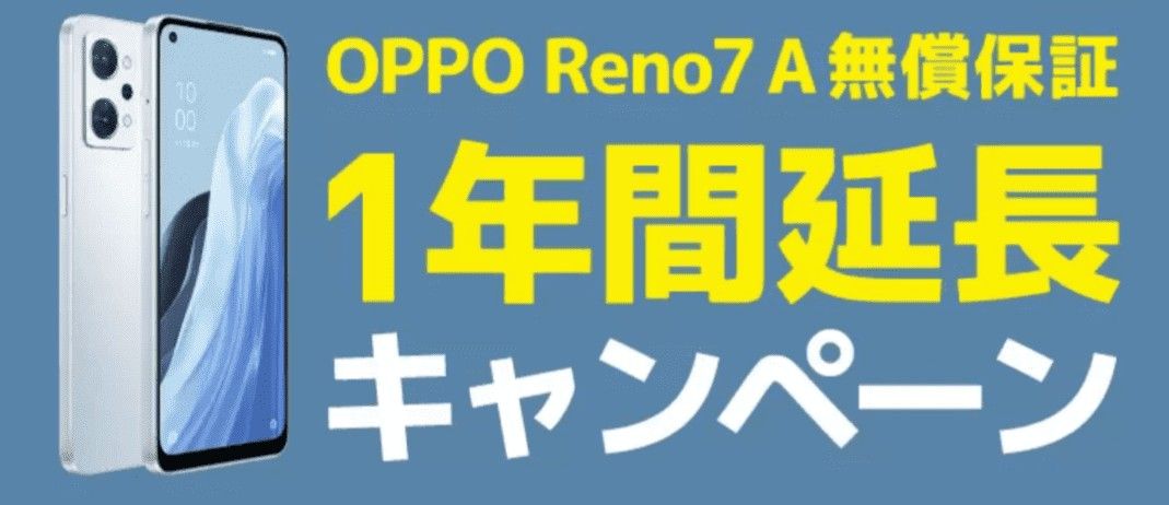 OPPO Reno 7A ドリームブルー ワイモバイル版 | dovecoteschool.com