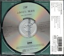 【中古CD】ふきのとう/風来坊/CD選書_画像2