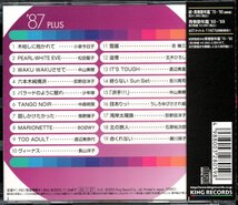 【中古CD】続 青春歌年鑑 1987 PLUS/長山洋子 少年隊 中山美穂 荻野目洋子 BOOWY 石原裕次郎 南野陽子 小泉今日子 渡辺美里 吉川晃司他_画像2