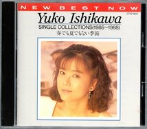 【中古CD】石川優子/シングル・コレクションズ 1985～1988 春でも夏でもない季節/ベストアルバム_画像1