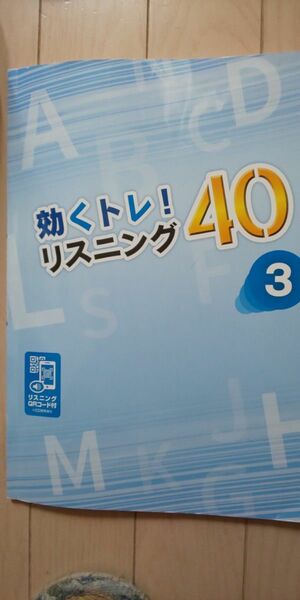 効くトレ！ リスニング40 英語 過去問問題集 高校入試用