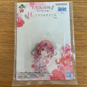 五等分の花嫁 一番くじ アクリルチャーム 中野二乃 新品未開封品