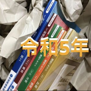 令和5年度 1級建築士 総合資格 一級建築士 2023 テキスト 全教科 セット