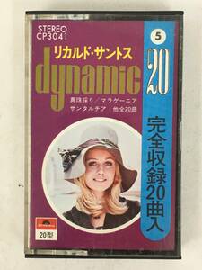 ■□R504 RICARDO SANTOS リカルド・サントス DYNAMIC 20 ダイナミック20 カセットテープ□■